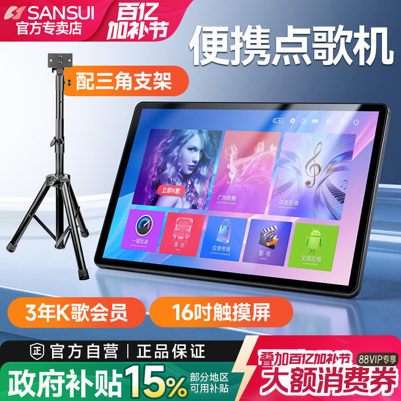 山水C17 便携式智能语音点歌机家庭ktv一体机卡拉ok家用k歌唱歌机