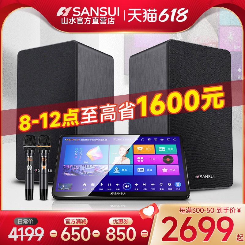 山水H19家庭ktv音响套装全套点歌机卡拉OK一体机K歌家用功放音箱