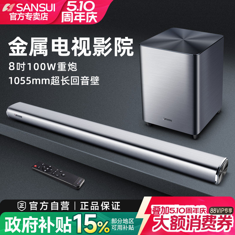 山水92A电视音响回音壁5.1家用客厅环绕家庭影院套装蓝牙外接音箱