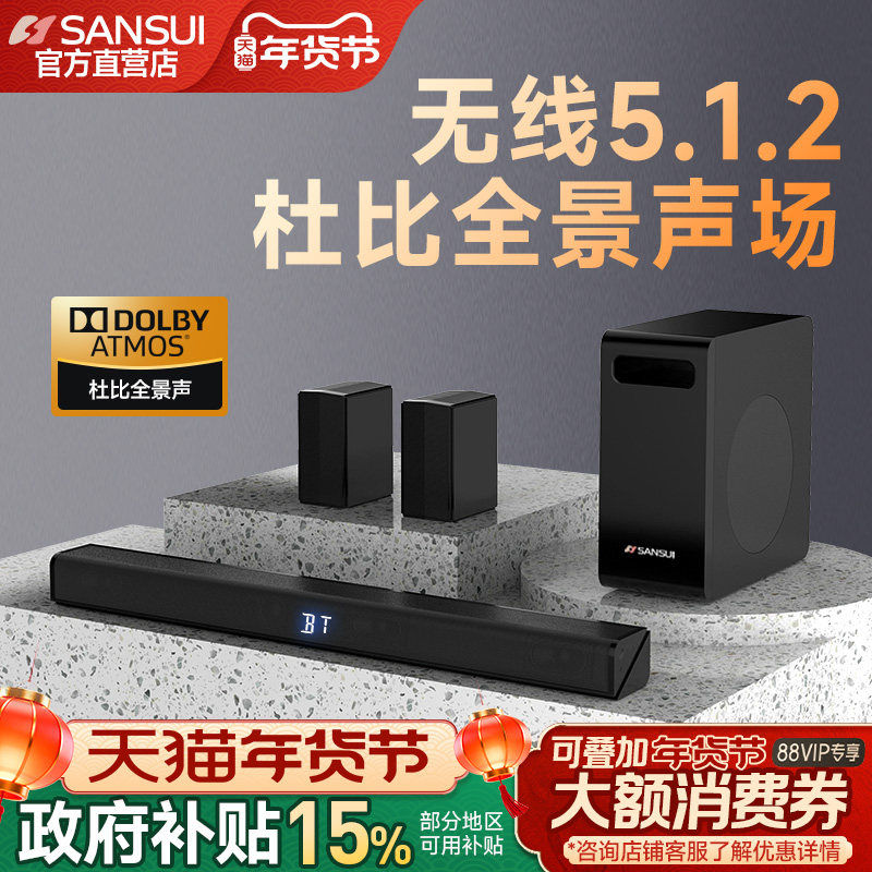 山水95C杜比全景声5.1.2家庭影院音响回音壁电视音箱客厅家用立体