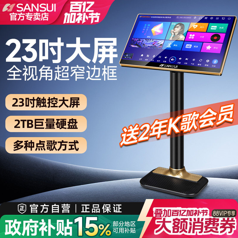 [2026新款]山水C26点歌机家庭KTV唱歌机音响套装卡拉OK一体机C28