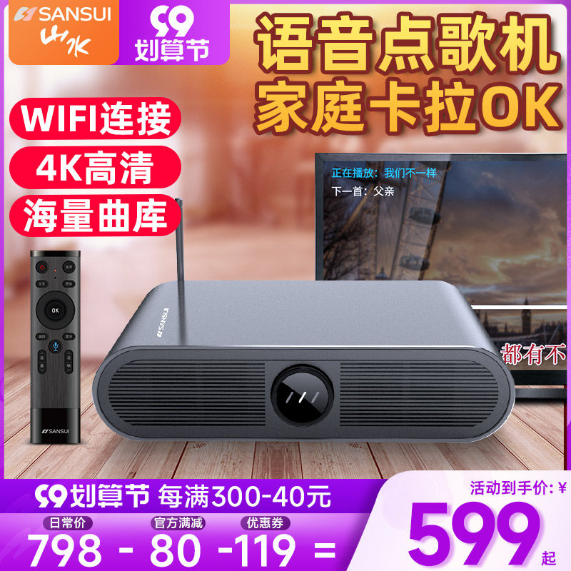 Sansui/山水 K9网络点歌机家用客厅家庭KTV音响套装卡拉OK机音箱