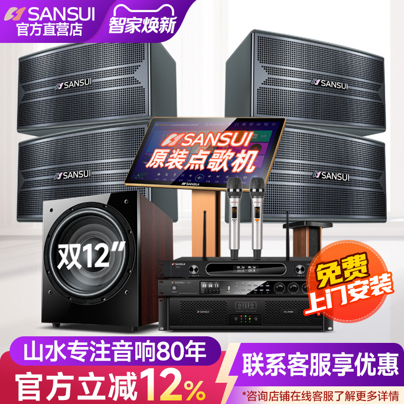 山水H20家庭ktv音响套装全套点歌机触摸屏一体机高端卡拉ok机客厅