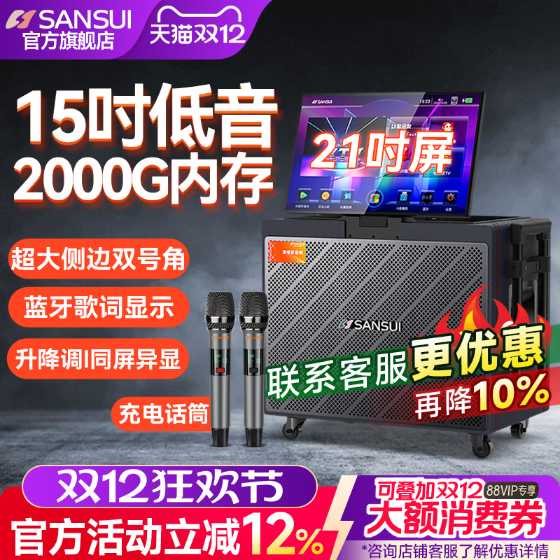 山水Q158广场舞音响户外音箱k歌家庭ktv音响套装卡拉OK一体机移动