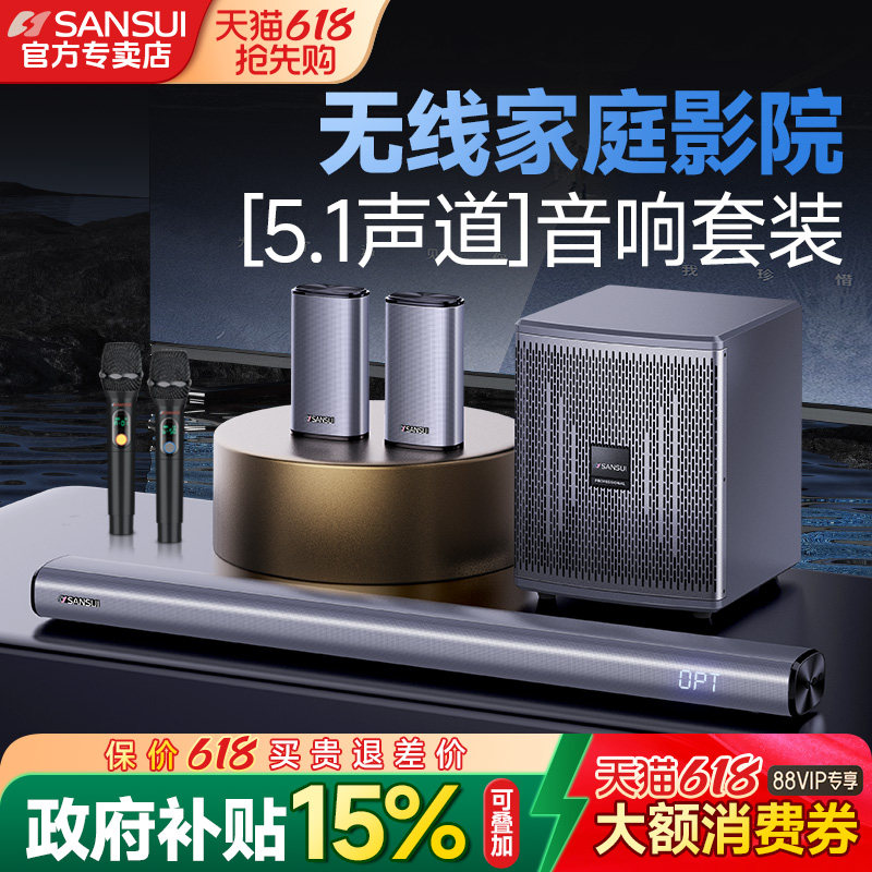 山水91K电视音响回音壁客厅家用无线环绕5.1家庭影院音响套装蓝牙