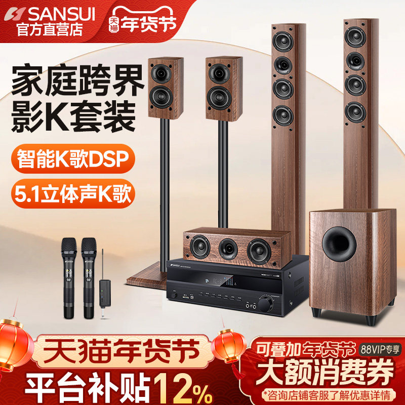 Sansui/山水F7Pro音箱旗舰5.1家庭影院音响套装电视K歌客厅家用