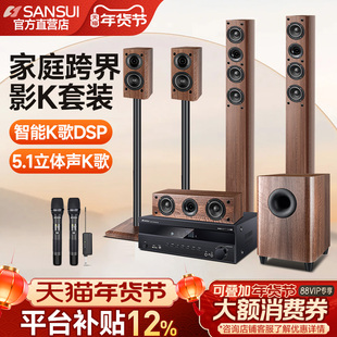 Sansui/山水F7Pro音箱旗舰5.1家庭影院音响套装电视K歌客厅家用