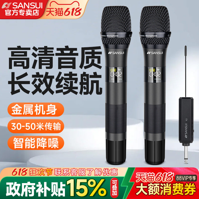 Sansui/山水家用无线话筒麦克风U段调频Ktv专用K歌卡拉OK充电会议