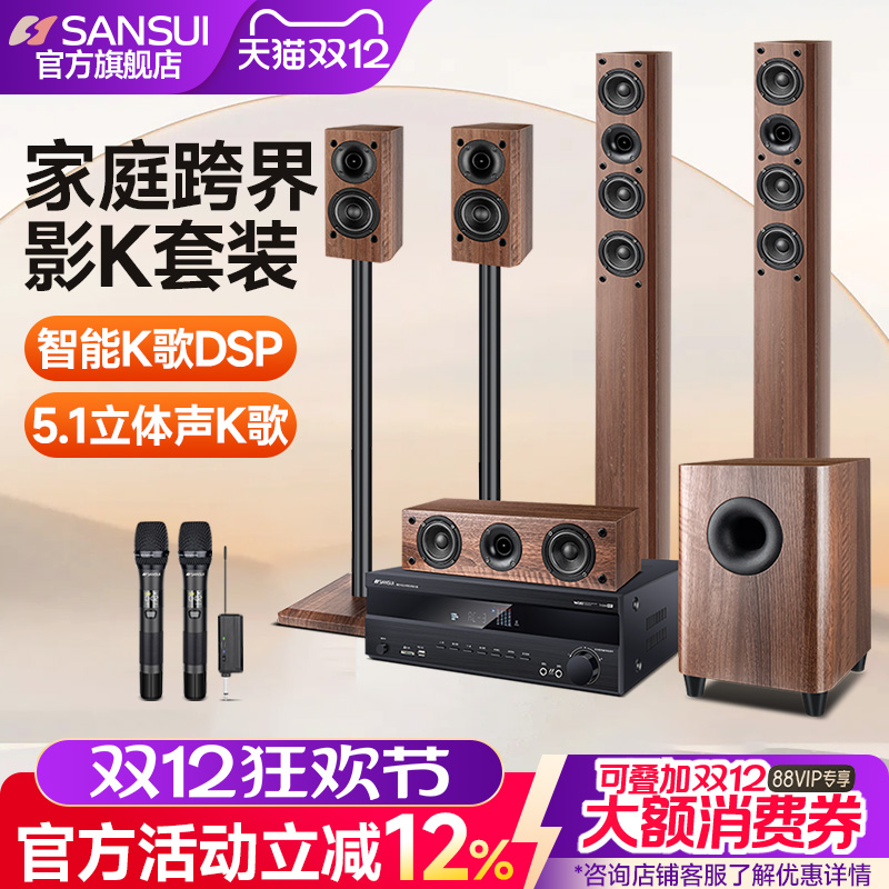 Sansui/山水5.1家庭音响套装旗舰
