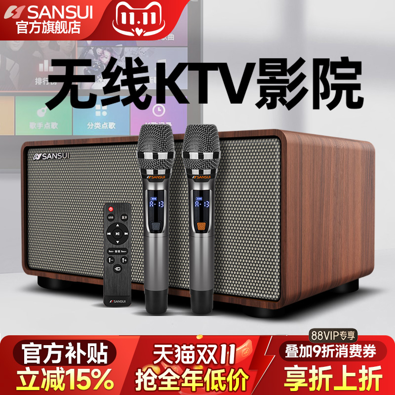 Sansui/山水H3家庭KTV音响套装无线话筒麦克风家用客厅卡拉OK电视