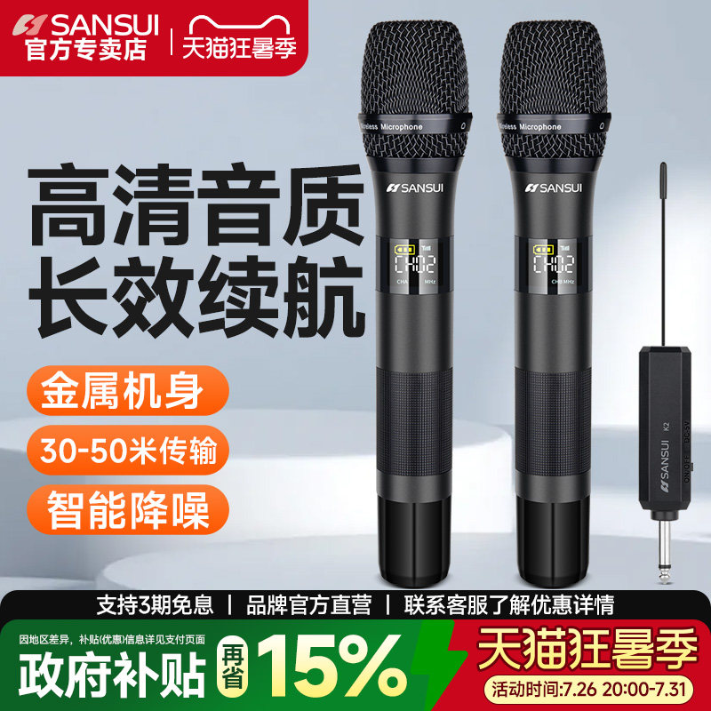 Sansui/山水家用无线话筒麦克风U段调频Ktv专用K歌卡拉OK充电会议