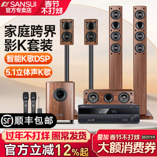 客厅家用3d环绕组合 5.1家庭影院音响套装 Sansui 山水音响旗舰F7