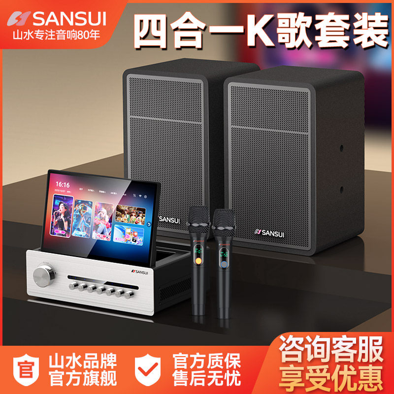 26新款]山水C9家用k歌音响套装8寸家庭ktv卡拉OK音箱点歌机一体机