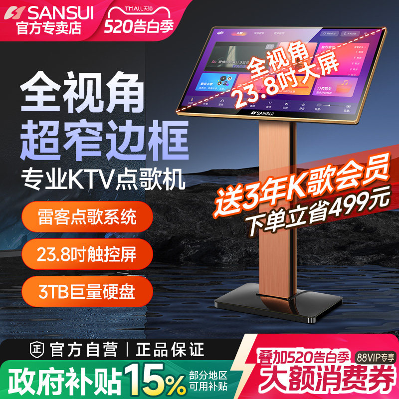 山水C33点歌机家庭ktv音响套装家用点歌一体机卡拉OK唱歌机