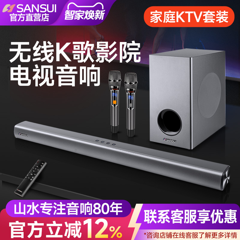 Sansui/山水 91W电视音响客厅回音壁家用环绕5.1家庭影院音响 K歌
