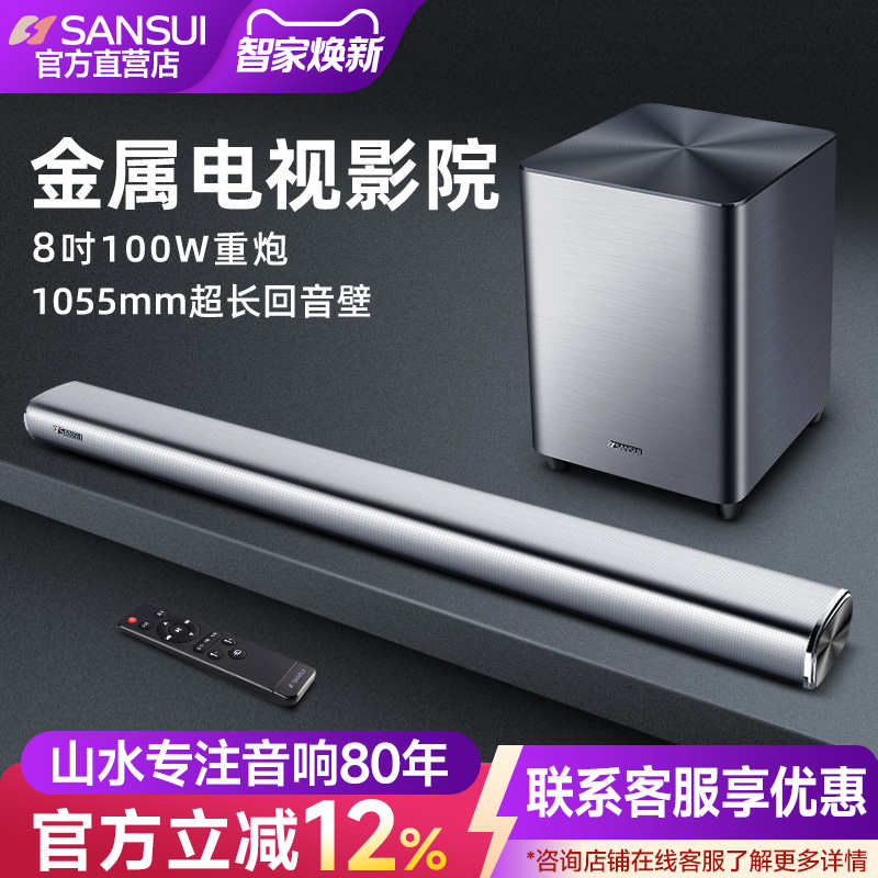 山水92A电视音响回音壁5.1家用客厅环绕家庭影院套装蓝牙外接音箱