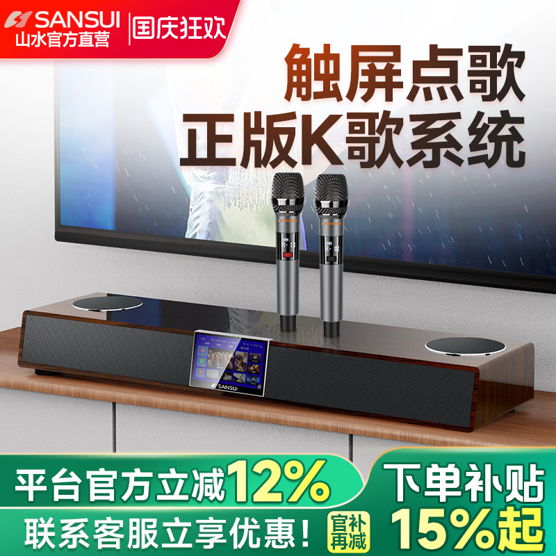 山水家庭ktv音响点歌机一体机