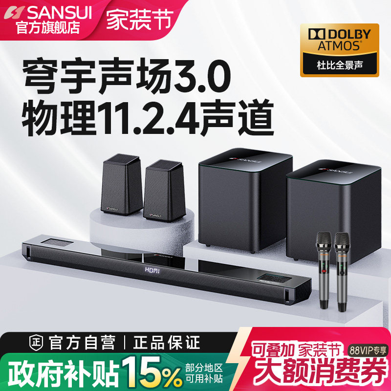 山水99E 11.2.4无线家庭影院音响套装杜比全景声电视音响家用旗舰