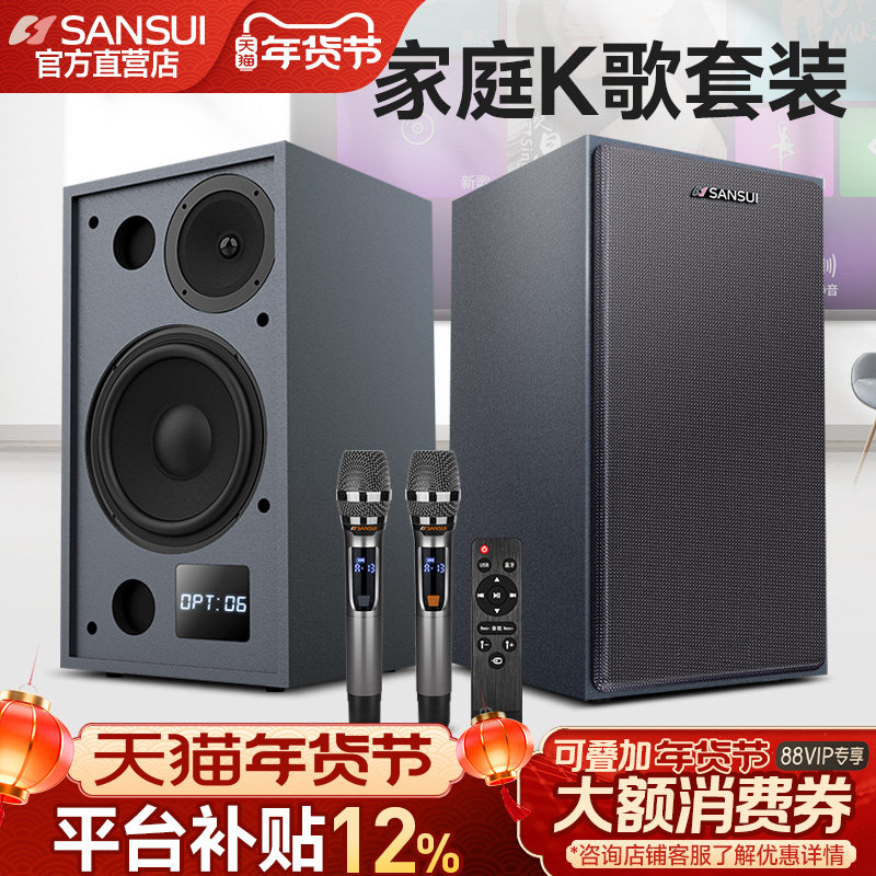 Sansui/山水H16家庭ktv音响套装全套卡拉ok音箱家用k歌点歌机专用,影音电器,KTV/卡拉OK音箱,淘宝优惠券,粉丝福利购,淘宝优惠卷