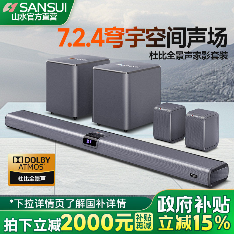 山水99C  7.2.4家庭影院音响套装电视音箱回音壁杜比全景声家用