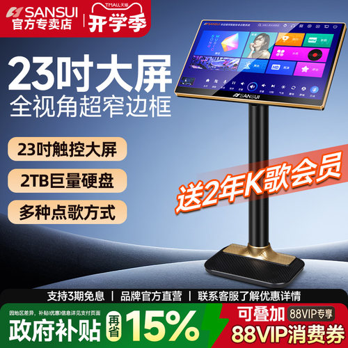 山水点歌机触摸屏一体机点唱机