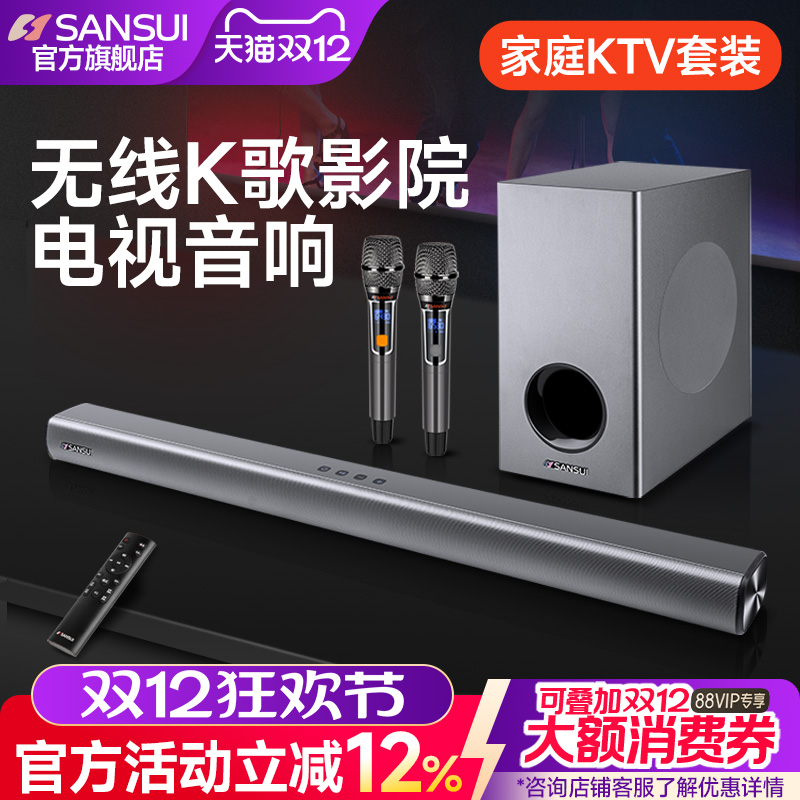 Sansui/山水 91W电视音响客厅回音壁家用环绕5.1家庭影院音响 K歌