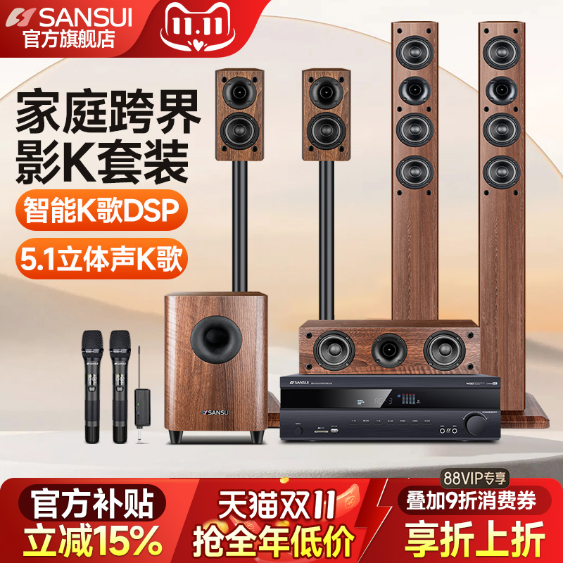 Sansui/山水音响旗舰F7 5.1家庭影院音响套装客厅家用3d环绕组合