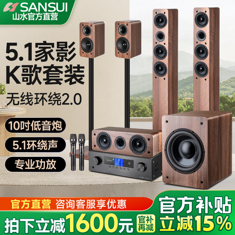 Sansui/山水 F8 5.1家庭影院音响套装家用电视客厅3d环绕组合音箱
