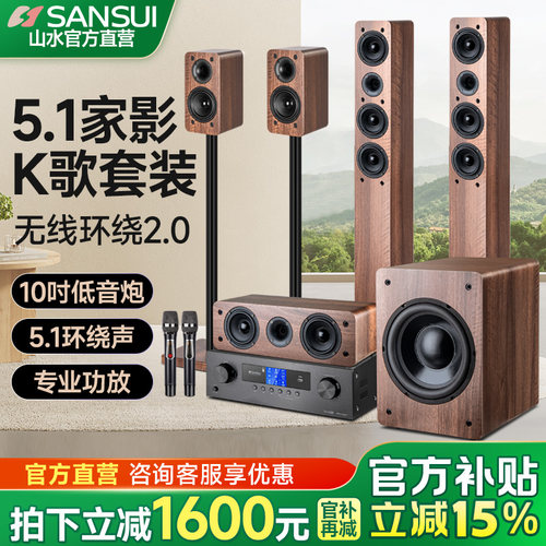 山水F8Pro环绕家庭影院音响