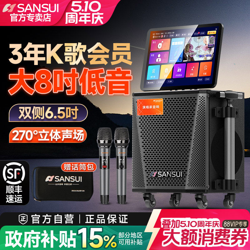 2026新款山水TD087 广场舞音响带显示屏音箱户外K歌卡拉OK一体机
