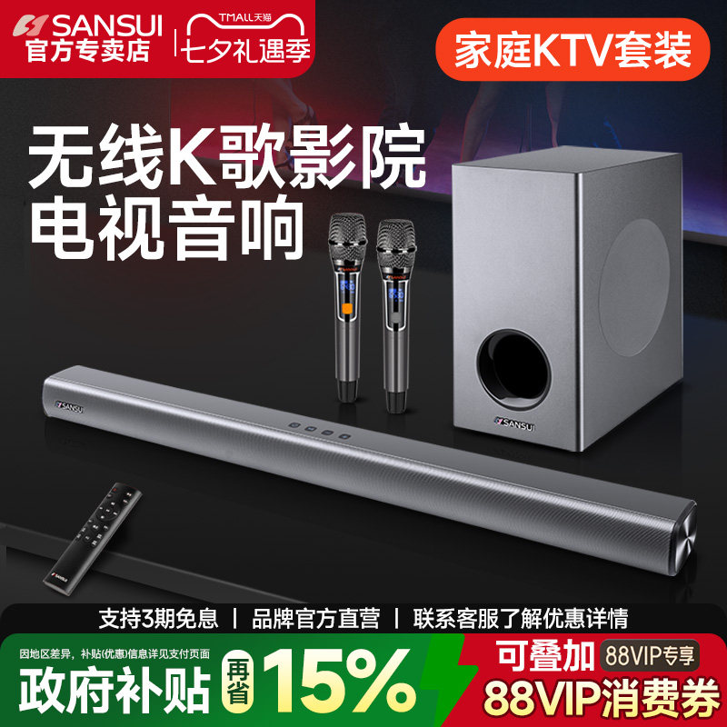 Sansui/山水 91W电视音响客厅回音壁家用环绕5.1家庭影院音响 K歌