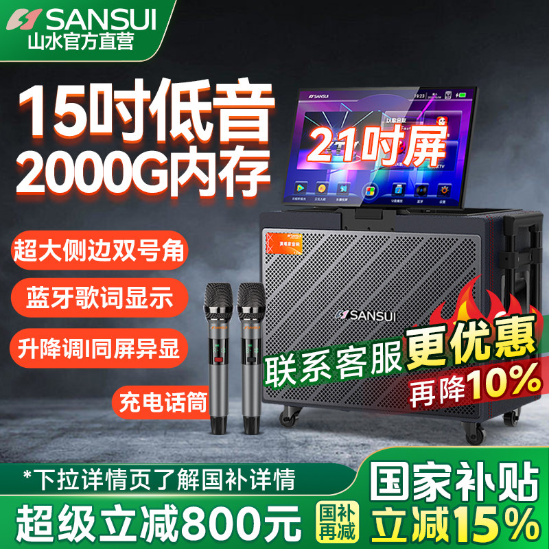 山水Q158广场舞音响户外音箱k歌家庭ktv音响套装卡拉OK一体