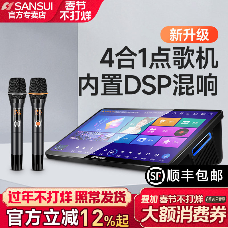 山水C50新款家庭ktv点歌机触摸屏一体机卡拉ok家用k歌音响唱歌机