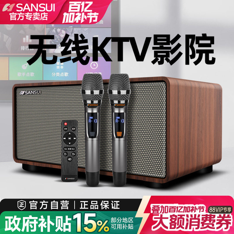 Sansui/山水H3家庭KTV音响套装无线话筒麦克风家用客厅卡拉OK电视