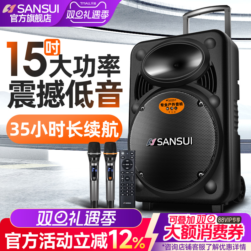 Sansui/山水A15-66广场舞音响户外音箱K歌演出移动拉杆家用大功率