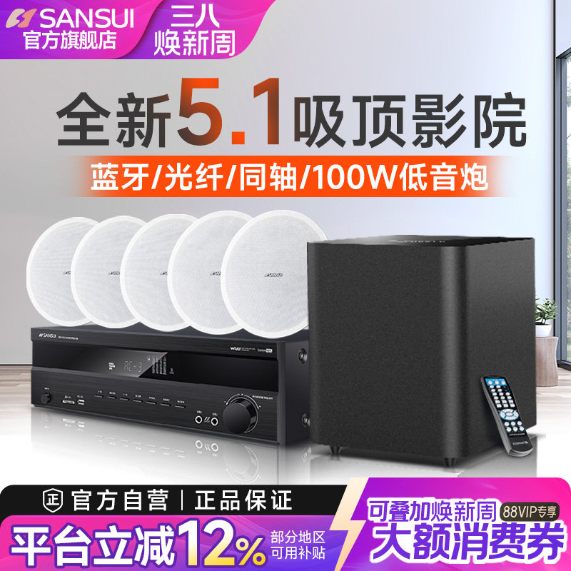 山水T2吸顶式5.1家庭影院音响套装电视蓝牙家用客厅吊顶嵌入音箱