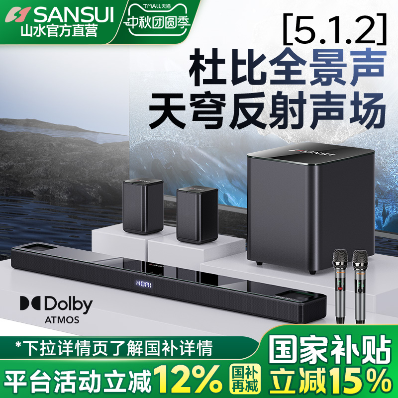山水95E电视音响回音壁5.1家庭影院k歌音箱家用客厅杜比无线环绕