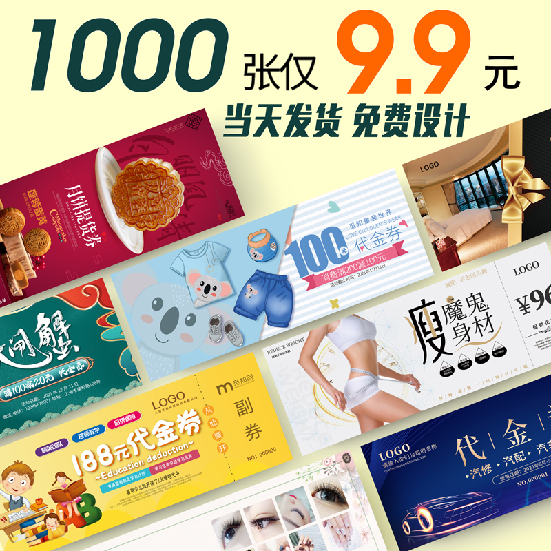 代金券免费设计定制自营工厂