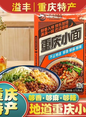 重庆特产渝知味重庆小面171g*2人份懒人方便速食夜宵面条食品包邮