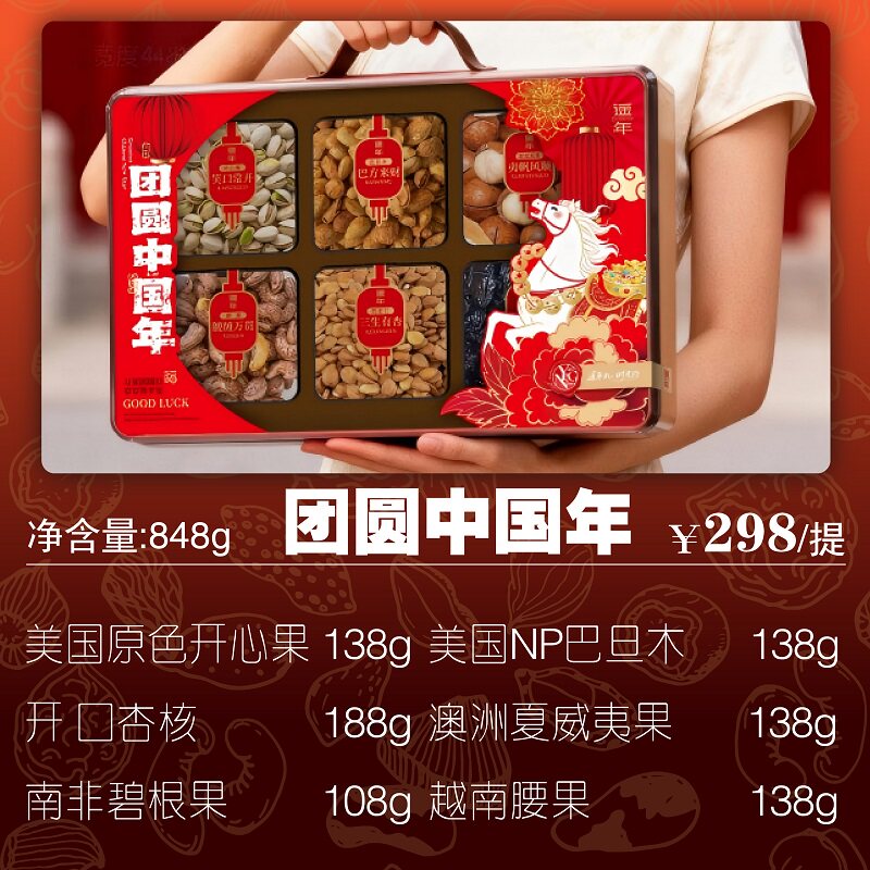 遥年团圆中国年848g坚果礼盒装巴旦木开心果碧根果干果休闲零食