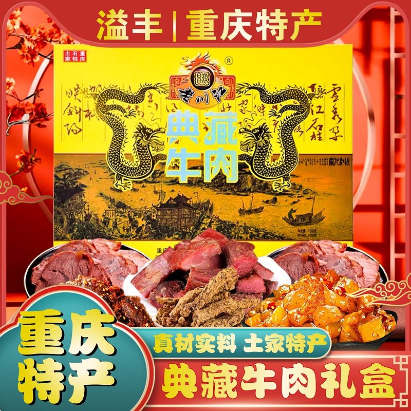 重庆石柱特产典藏牛肉1000g礼盒装五香牛肉干手撕风干适合送礼,零食/坚果/特产,牛肉类,淘宝优惠券,粉丝福利购,淘宝优惠卷