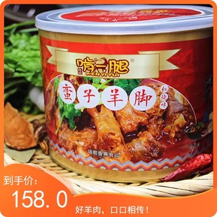重庆秀山特产啃一腿麻辣红烧蛮子羊脚蹄羊肉2000g1800g真空罐装 熟
