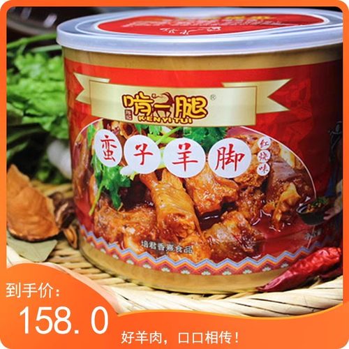 陈记啃一腿熟食预制麻辣红烧羊脚