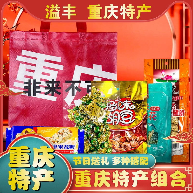 怪味胡豆麻花米花糖牛肉粒搭配