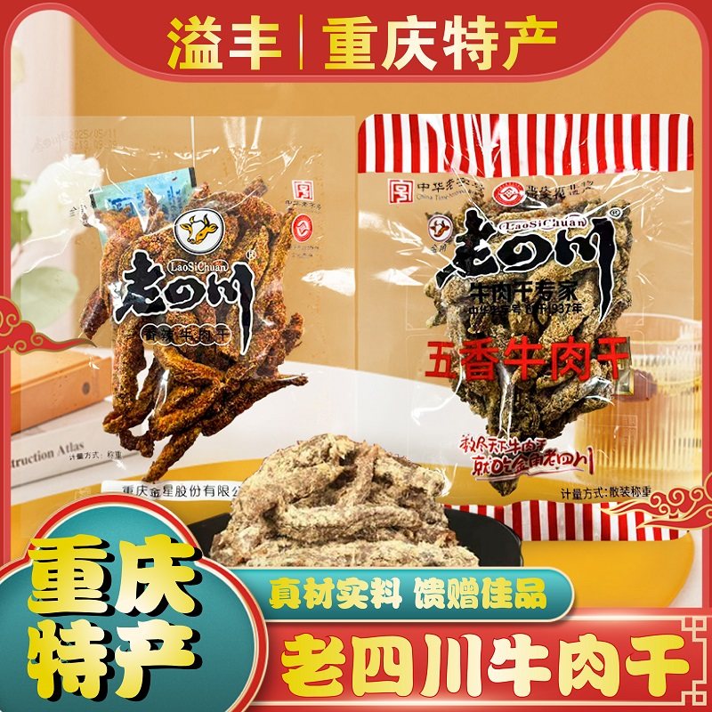 重庆特产正宗金角老四川香辣五香牛肉干125g散称称重休闲零食解馋,零食/坚果/特产,牛肉类,淘宝优惠券,粉丝福利购,淘宝优惠卷