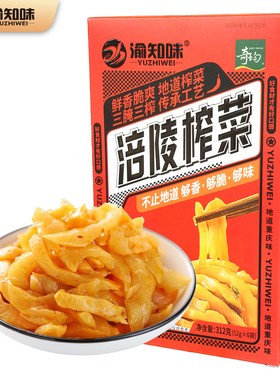 渝知味正宗重庆涪陵榨菜312克盒装重庆特产下饭菜开胃菜咸菜包邮