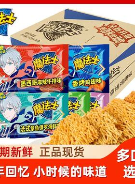 魔法士干脆面儿时怀旧休闲零食干吃面掌心脆办公室小零食多种口味