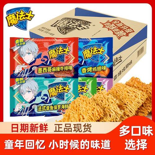 魔法士干脆面儿时怀旧休闲零食干吃面掌心脆办公室小零食多种口味