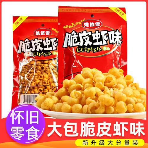 姚依雪脆皮虾味膨化食品虾圈饼干零食办公室休闲小吃烤馍片鸡味块