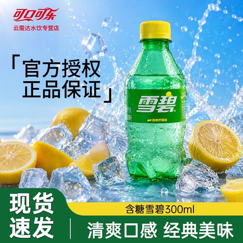 可口可乐300ml瓶装碳酸饮料 雪碧芬达迷你小瓶装可乐便携解渴饮品